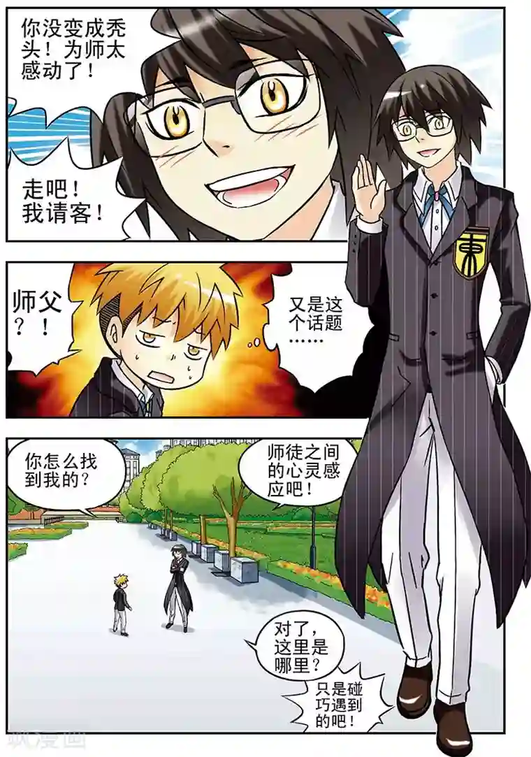 手机少年第58话