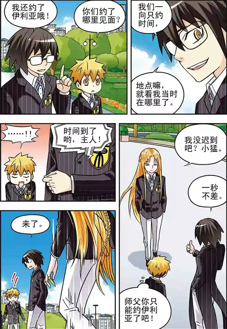 手机少年第58话