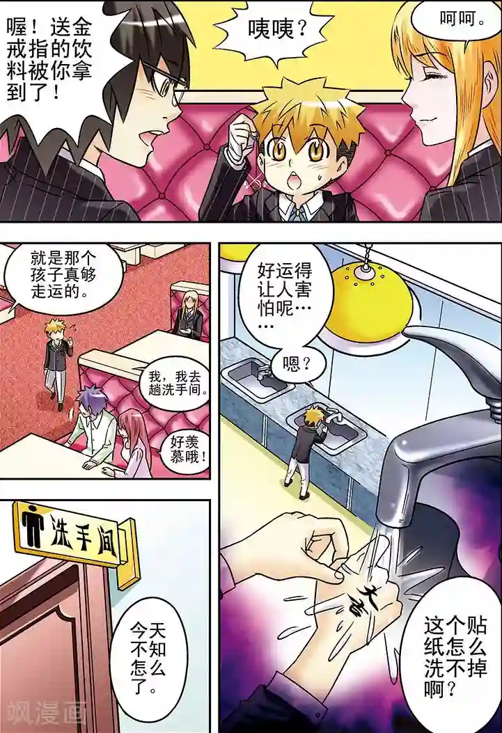 手机少年第58话