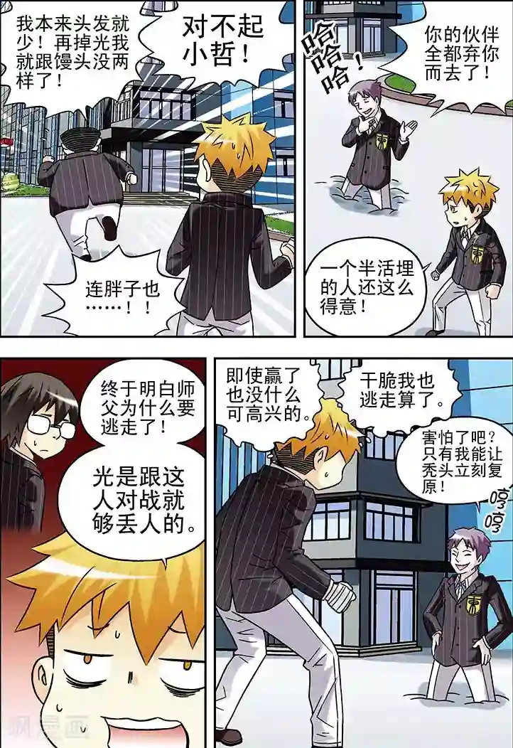 手机少年第58话