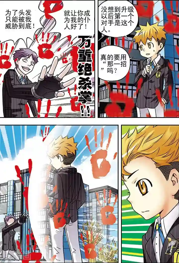 手机少年第58话