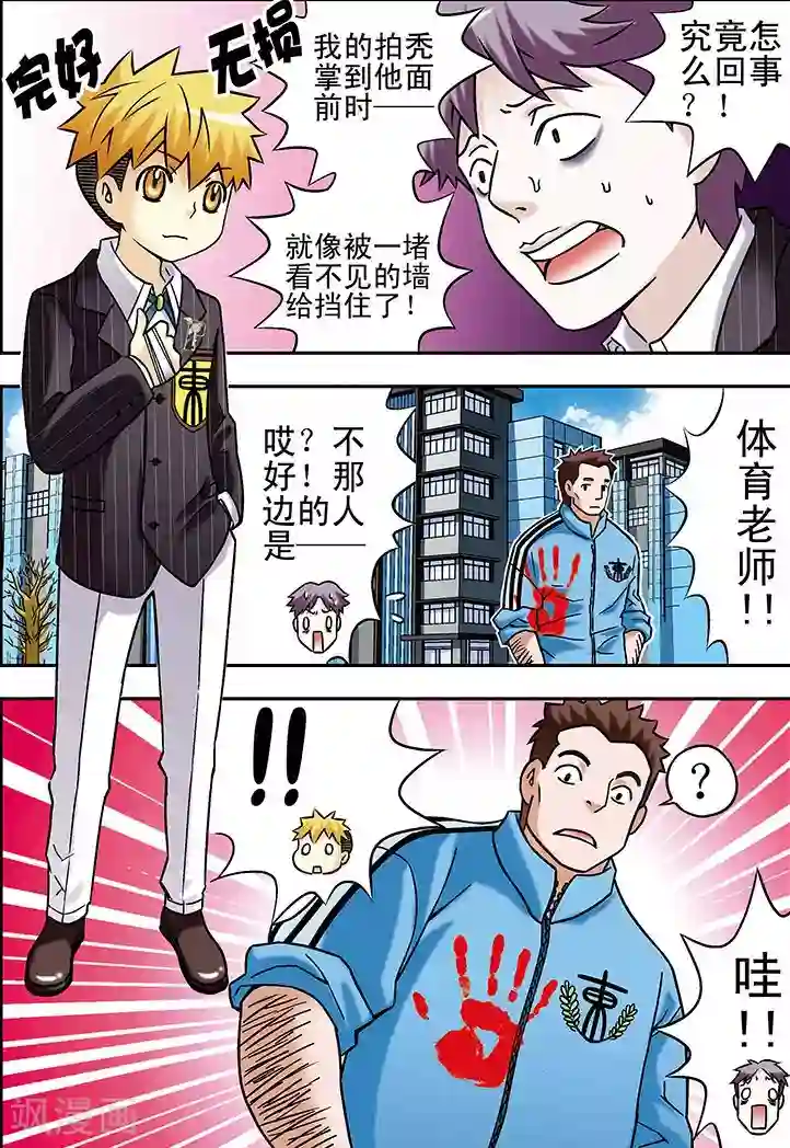 手机少年第58话