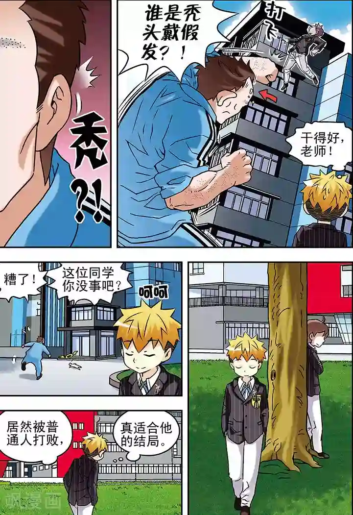 手机少年第58话