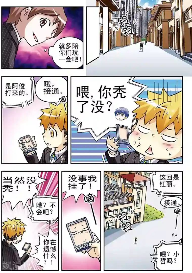 手机少年第58话