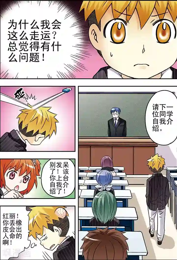 手机少年第59话