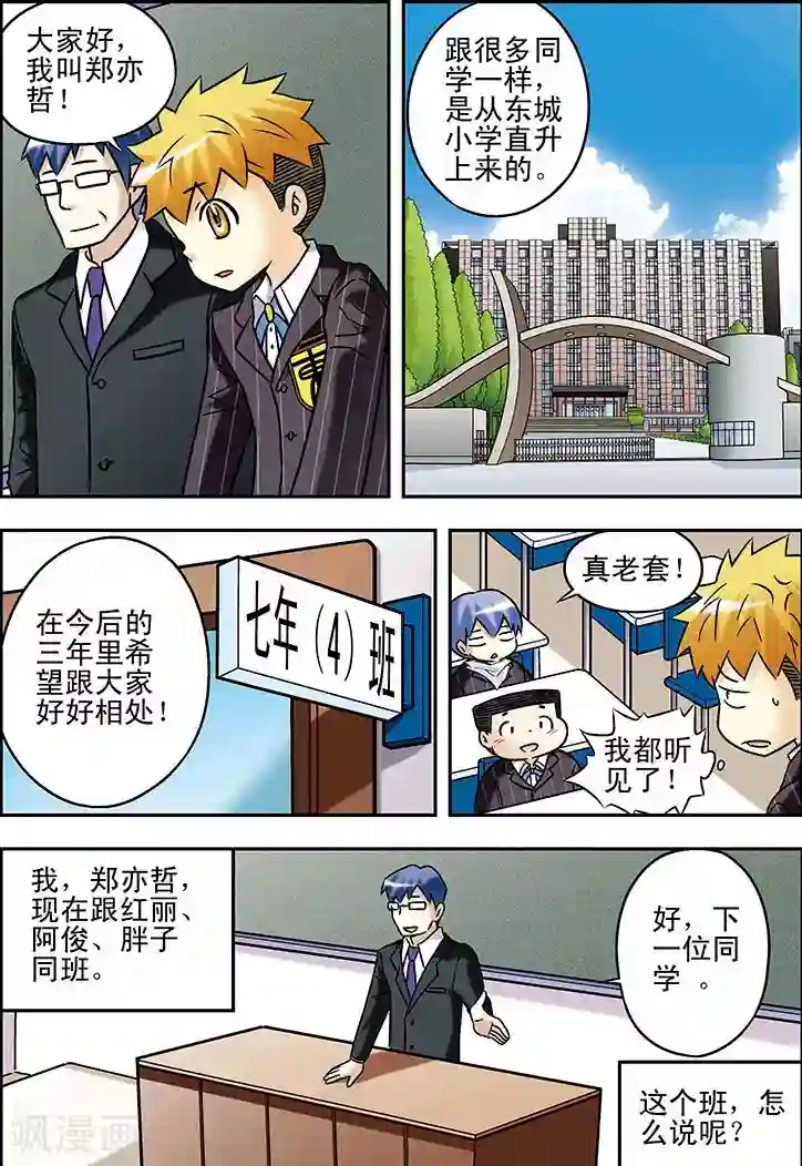 手机少年第59话