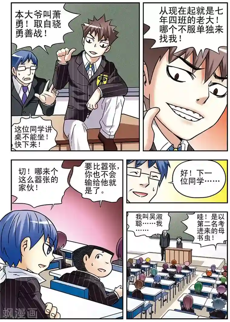 手机少年第59话