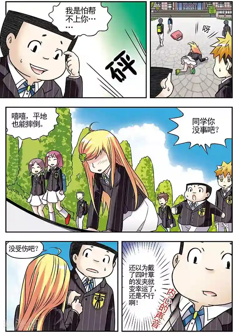 手机少年第60话