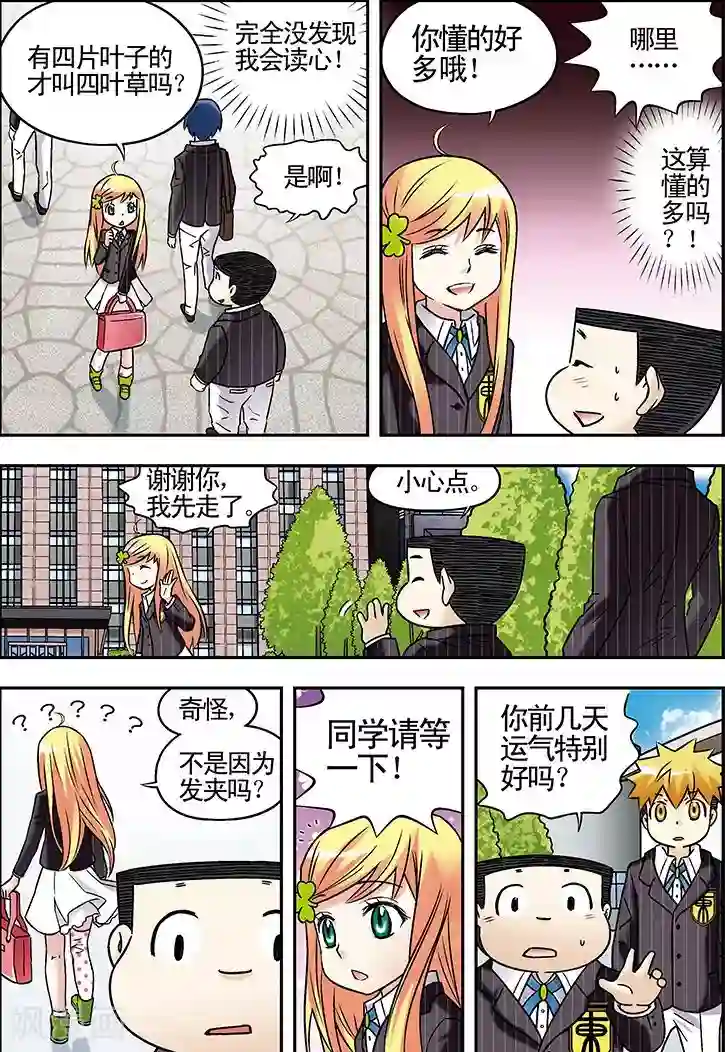 手机少年第60话