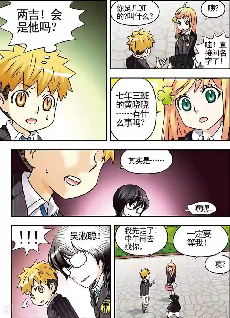 手机少年第60话