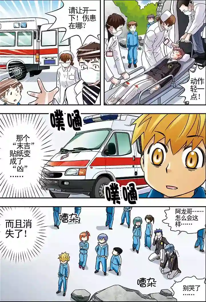 手机少年第60话