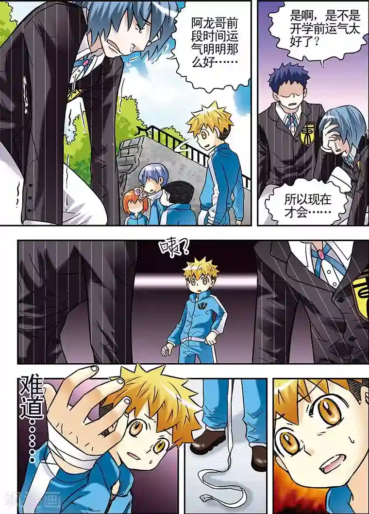 手机少年第60话