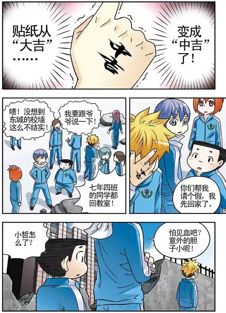 手机少年第60话