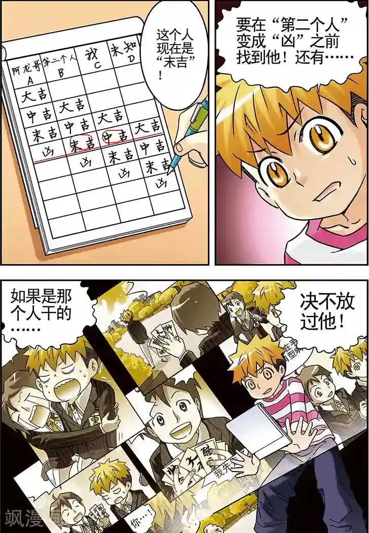 手机少年第60话