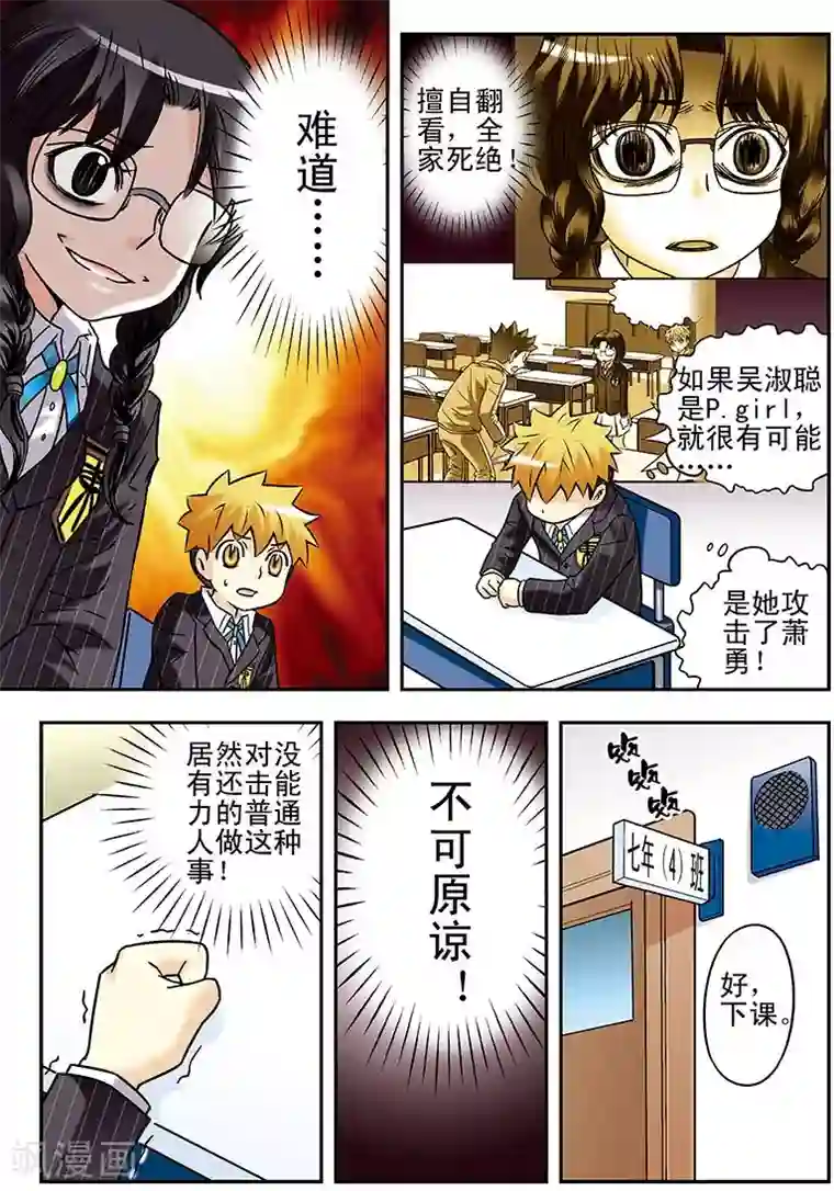 手机少年第61话