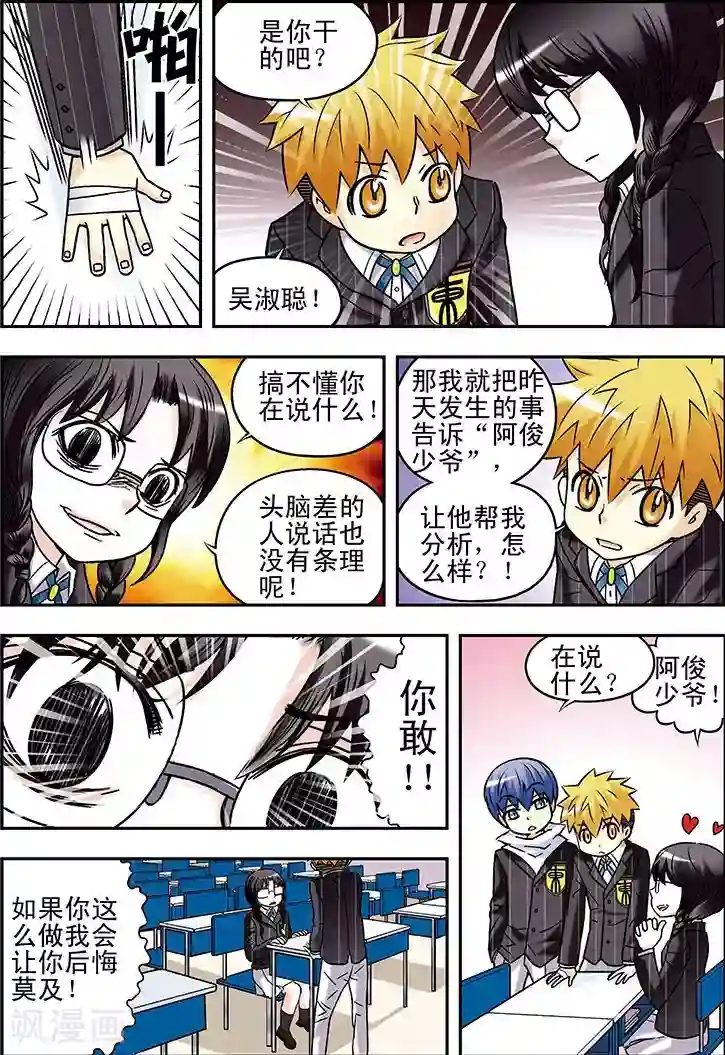 手机少年第61话