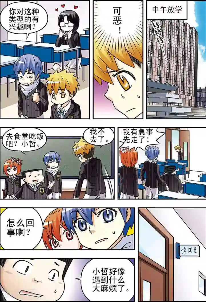 手机少年第61话