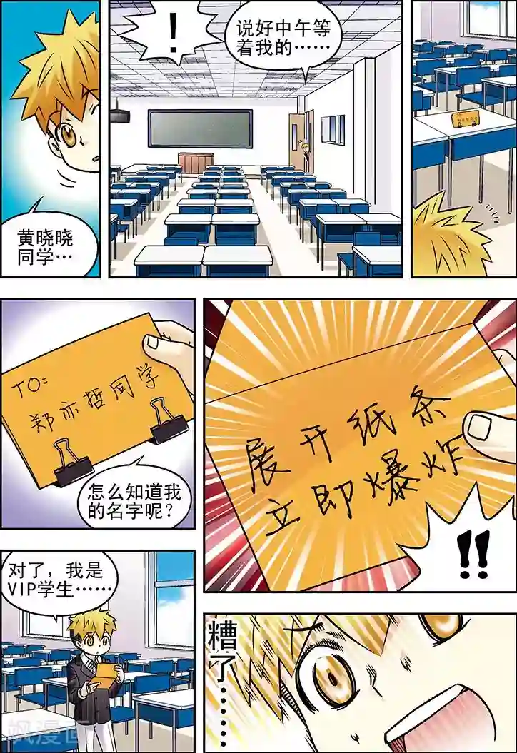 手机少年第61话