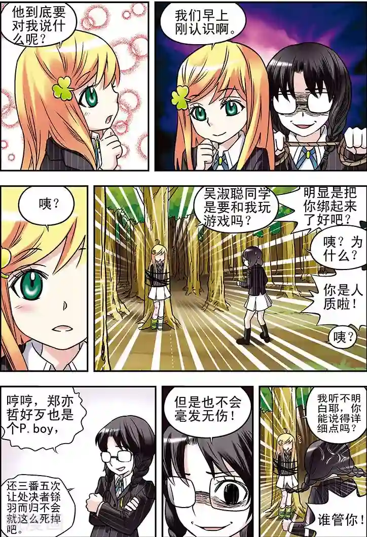 手机少年第61话