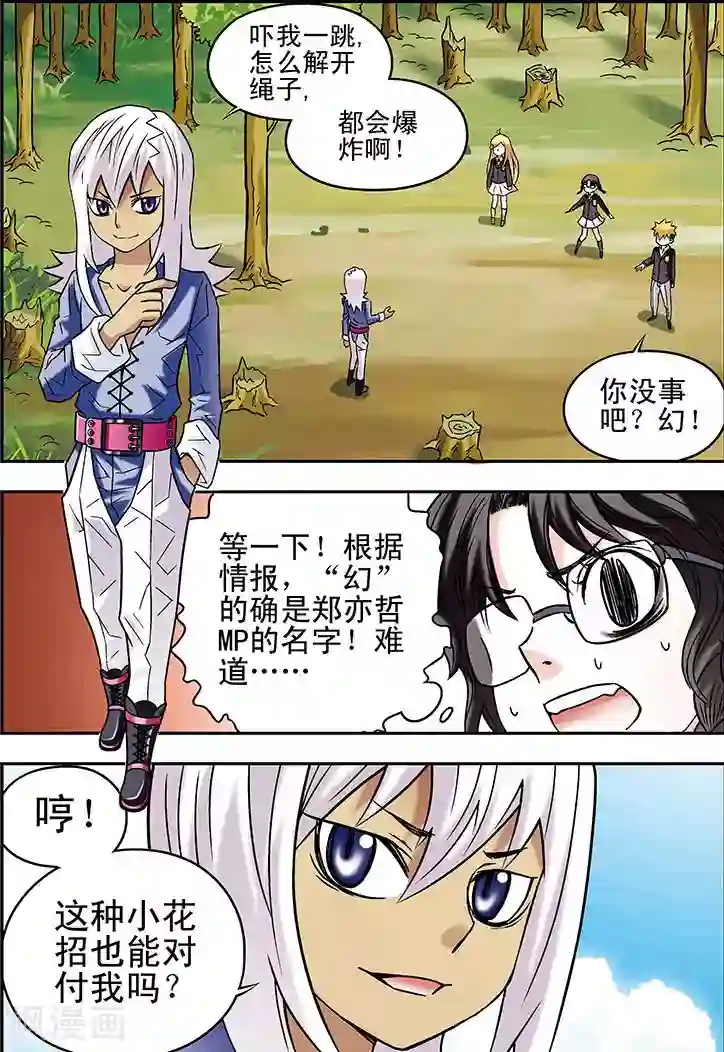 手机少年第62话