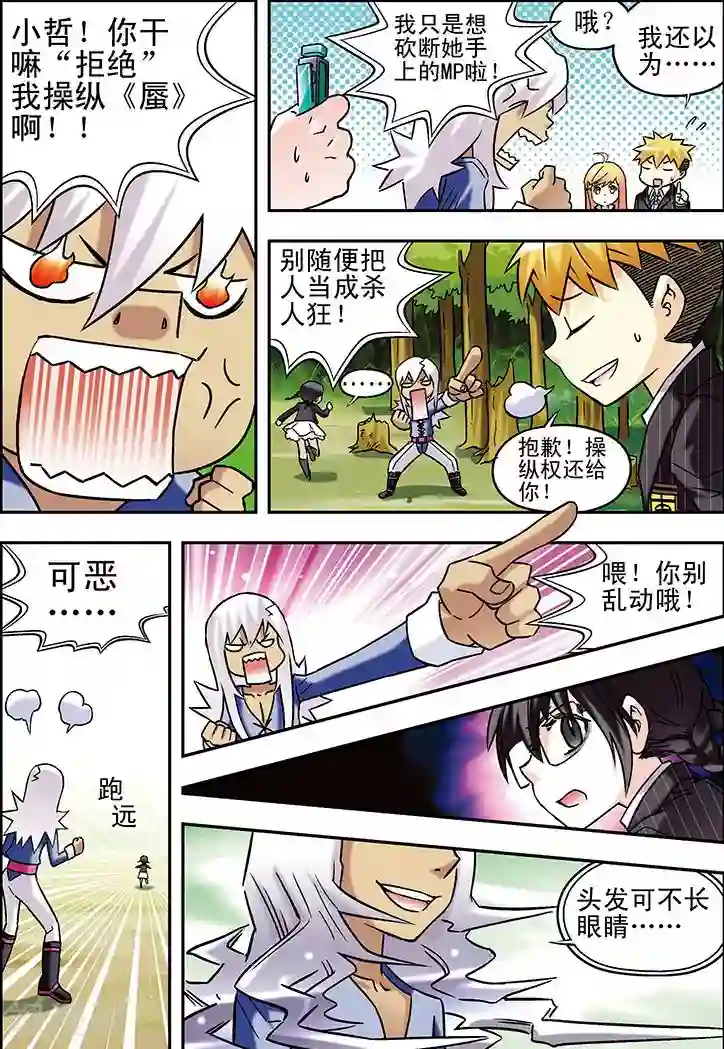 手机少年第62话