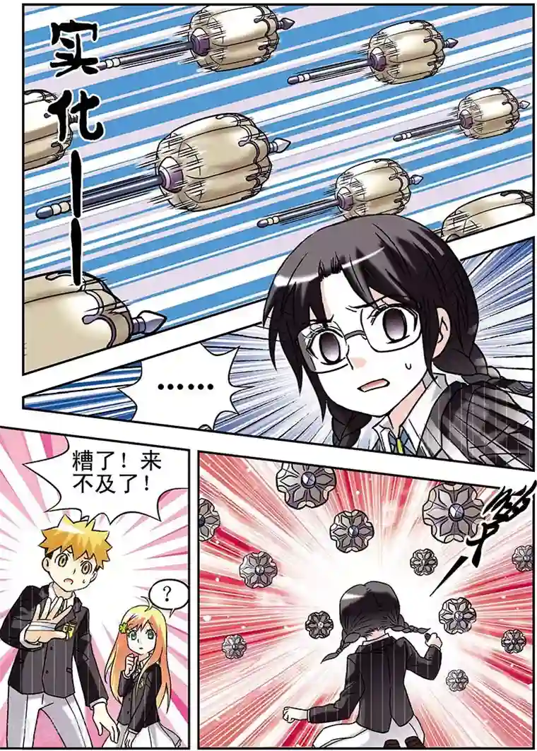 手机少年第62话