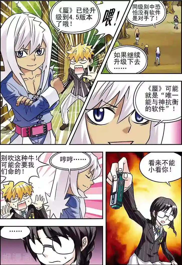 手机少年第62话