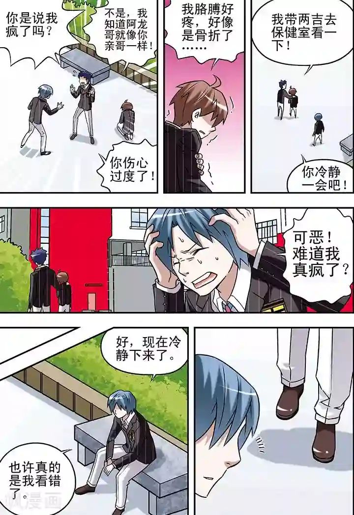 手机少年第63话