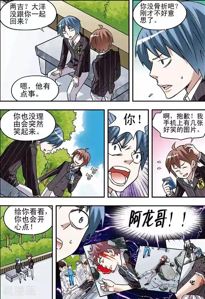 手机少年第63话