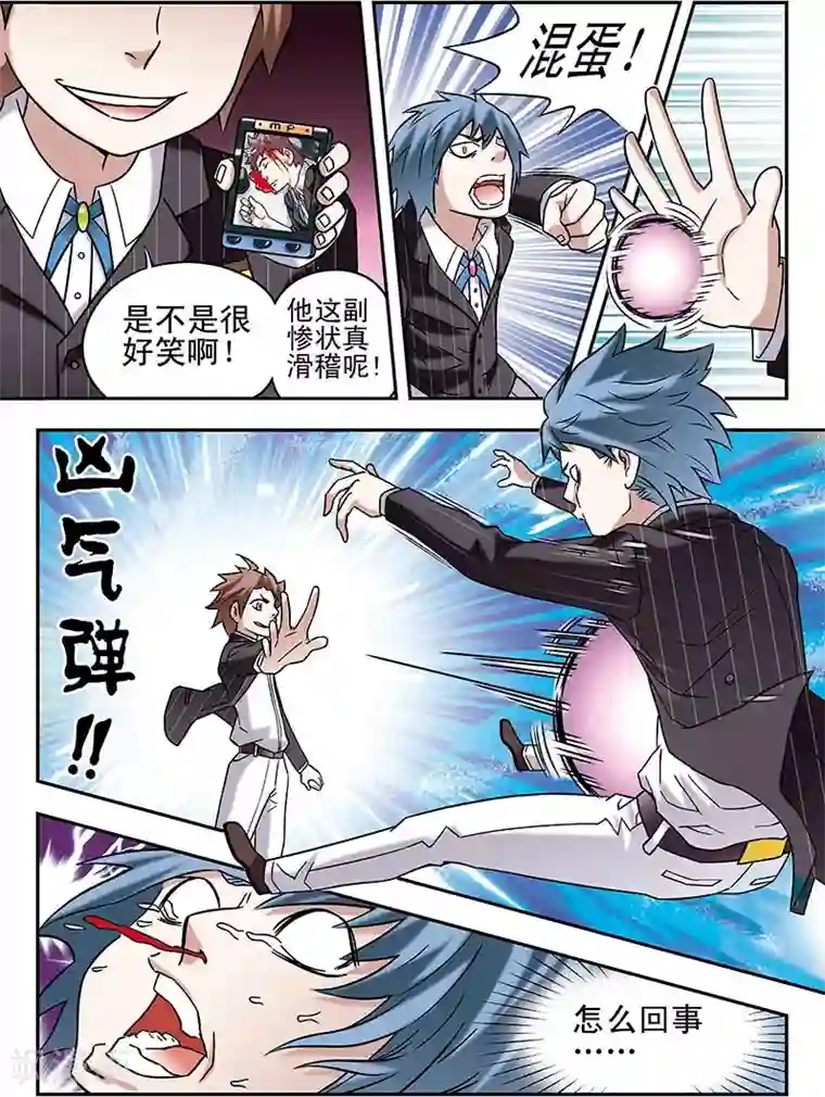 手机少年第63话