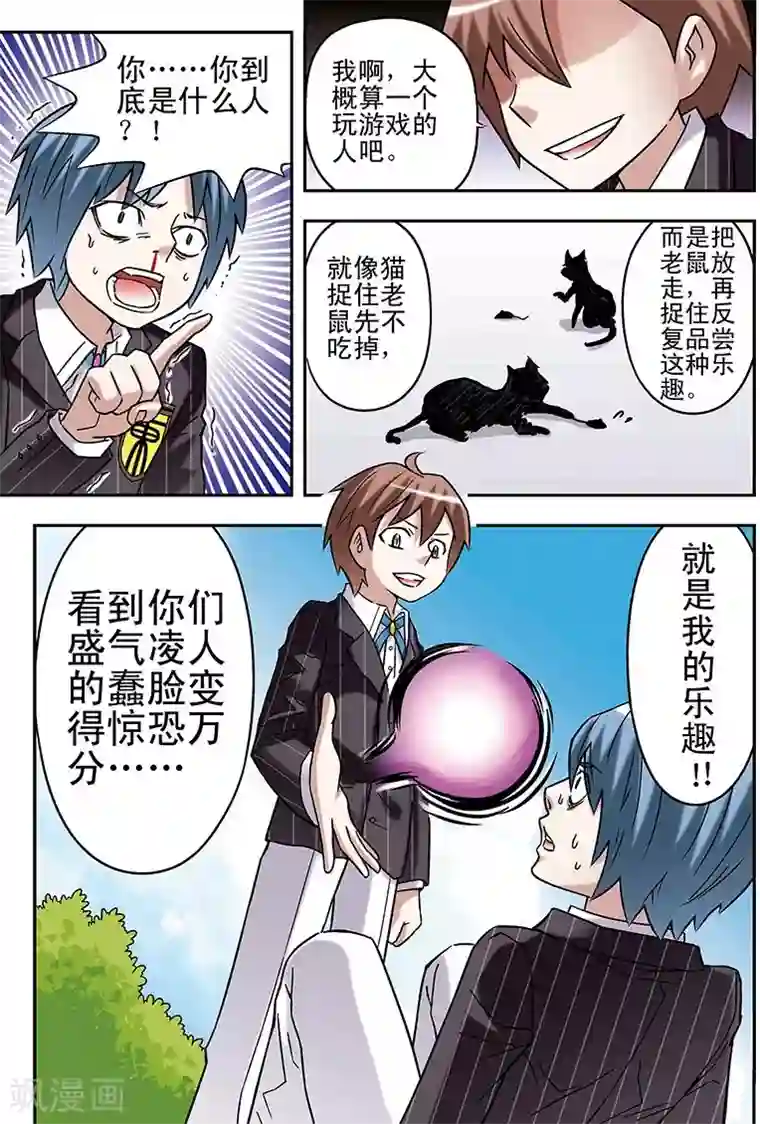 手机少年第63话