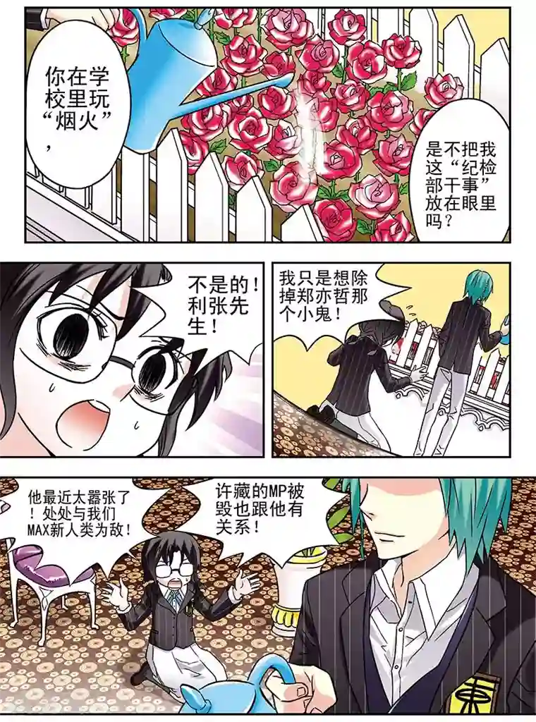 手机少年第63话