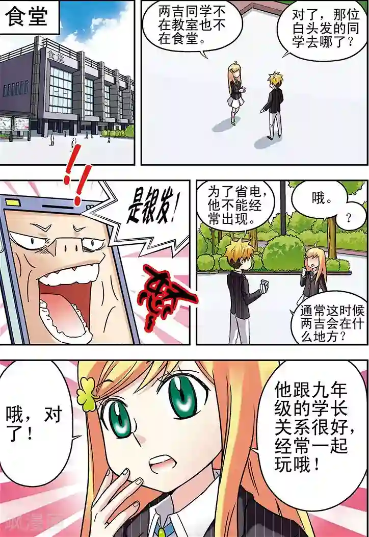 手机少年第63话