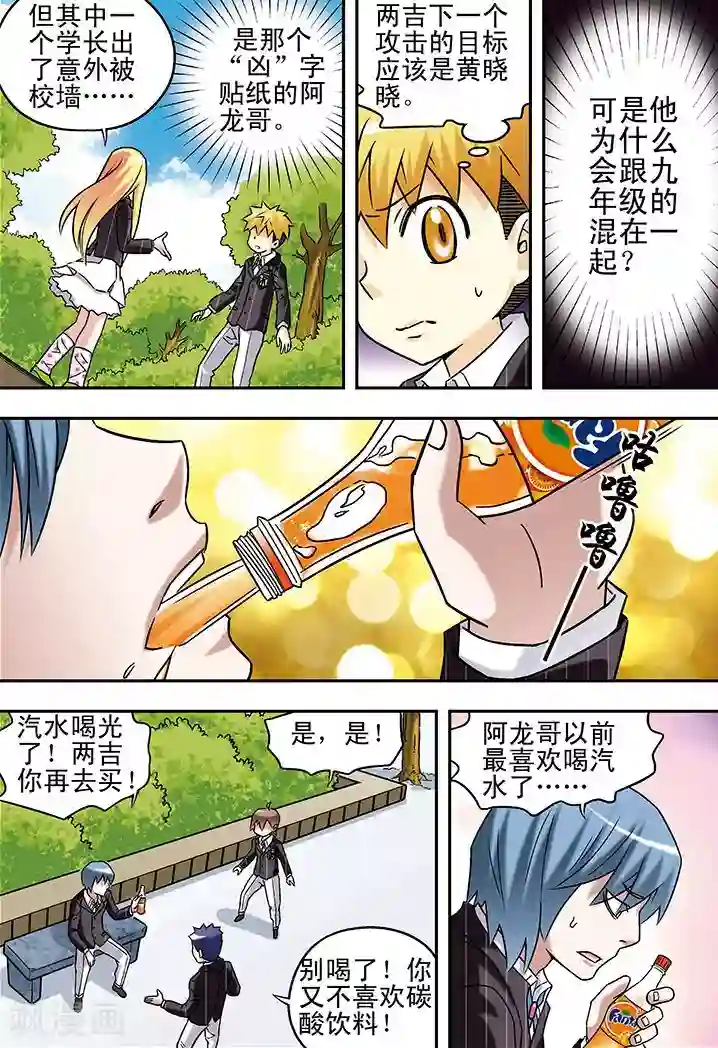 手机少年第63话