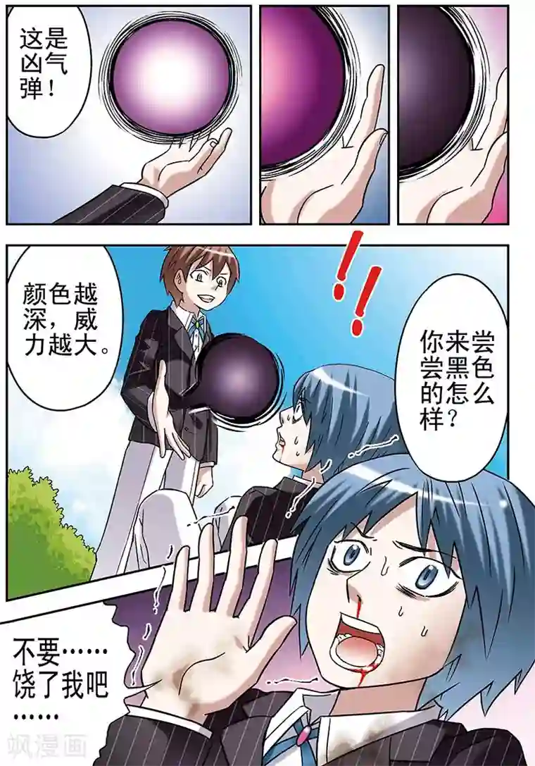 手机少年第64话