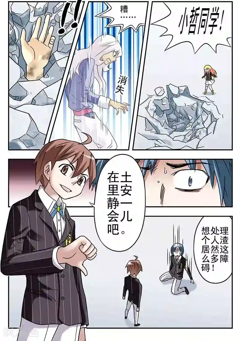 手机少年第64话
