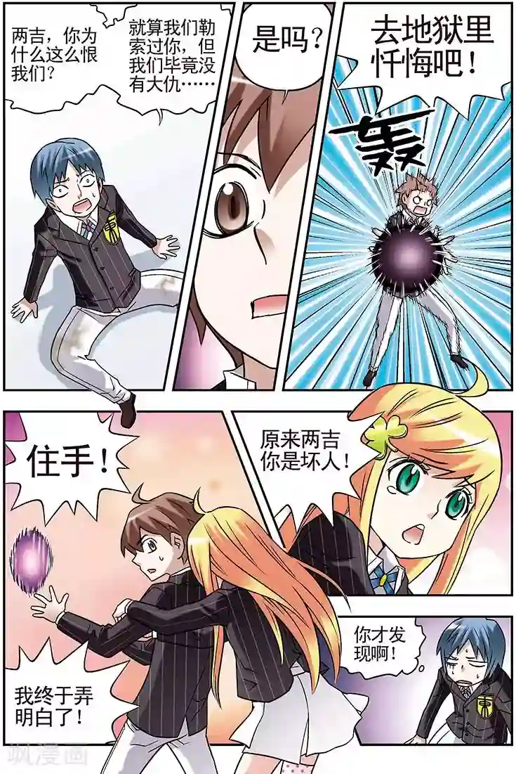 手机少年第64话