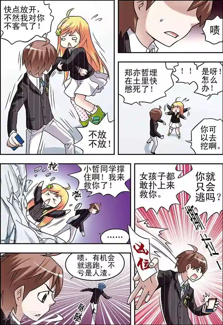 手机少年第64话