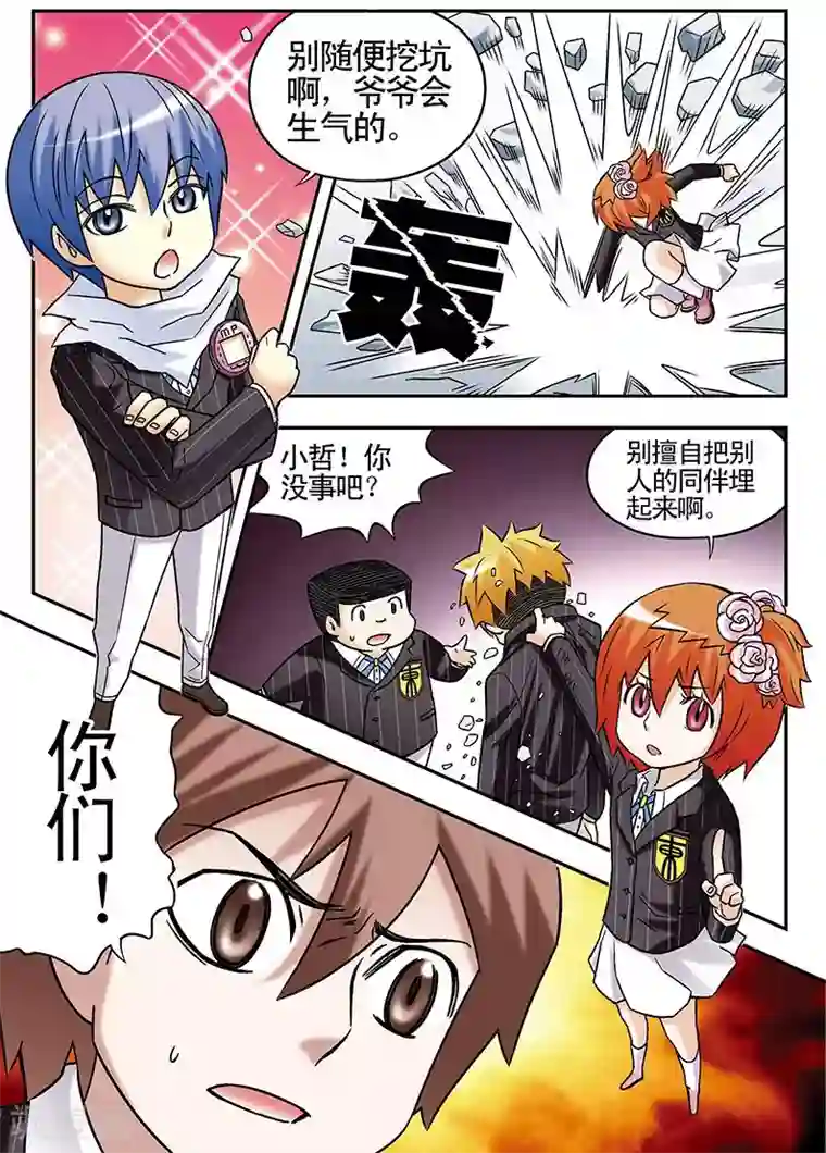 手机少年第64话