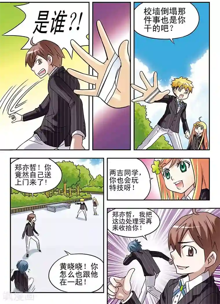 手机少年第64话