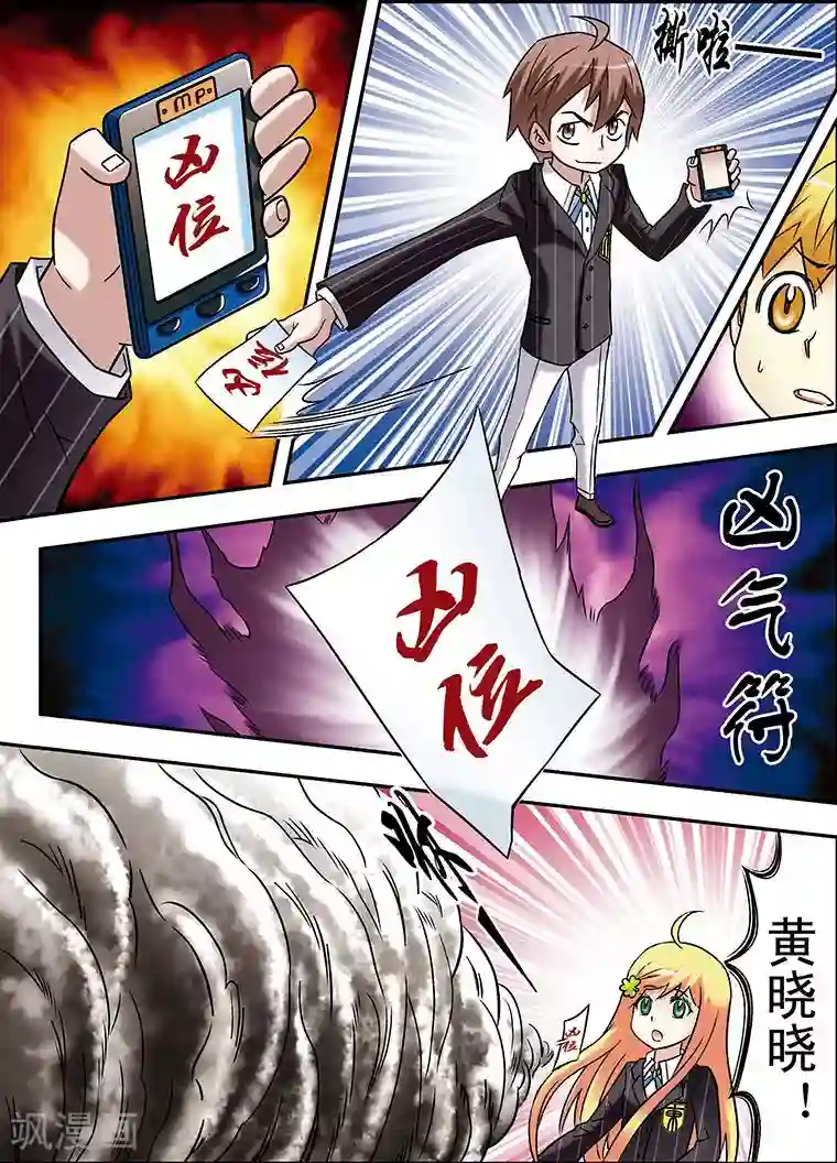 手机少年第64话