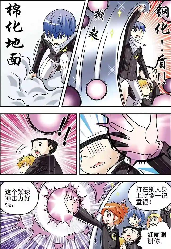 手机少年第65话