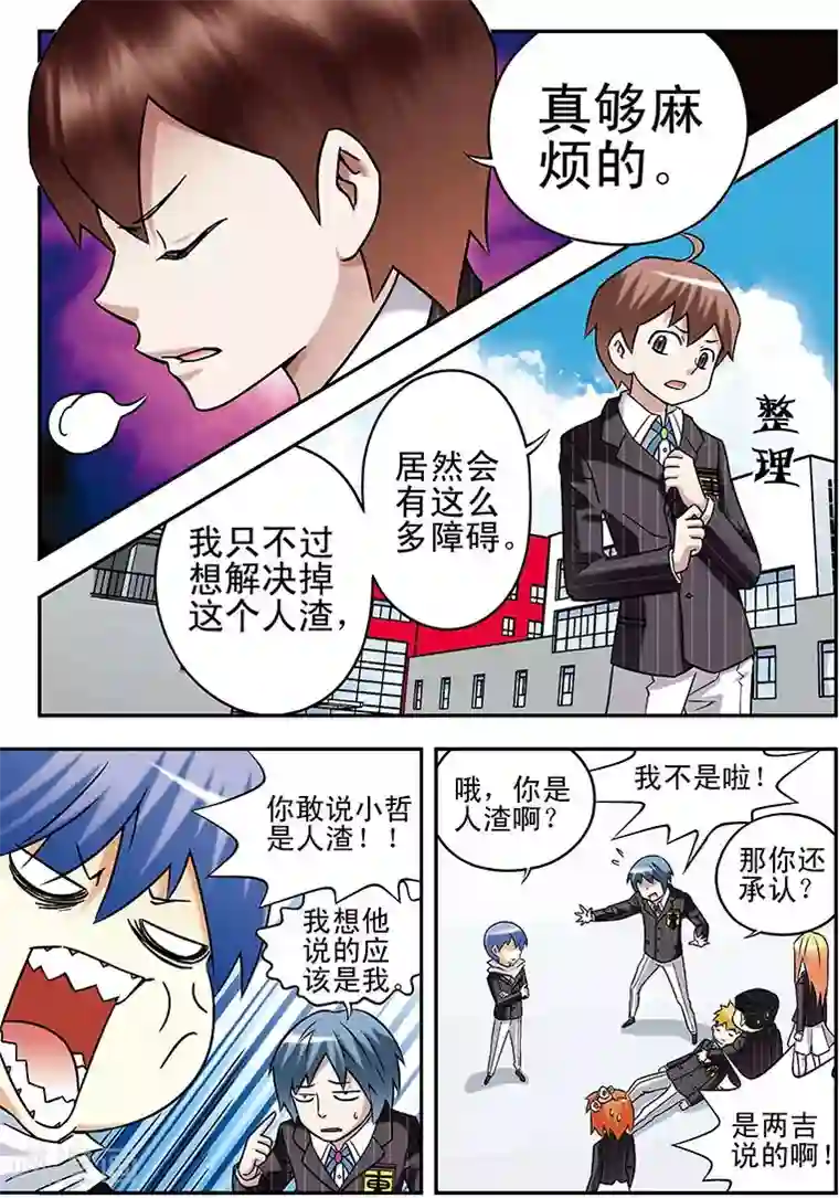 手机少年第65话