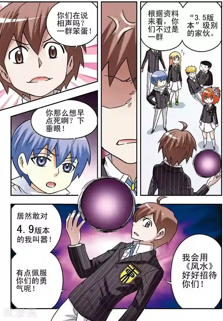 手机少年第65话