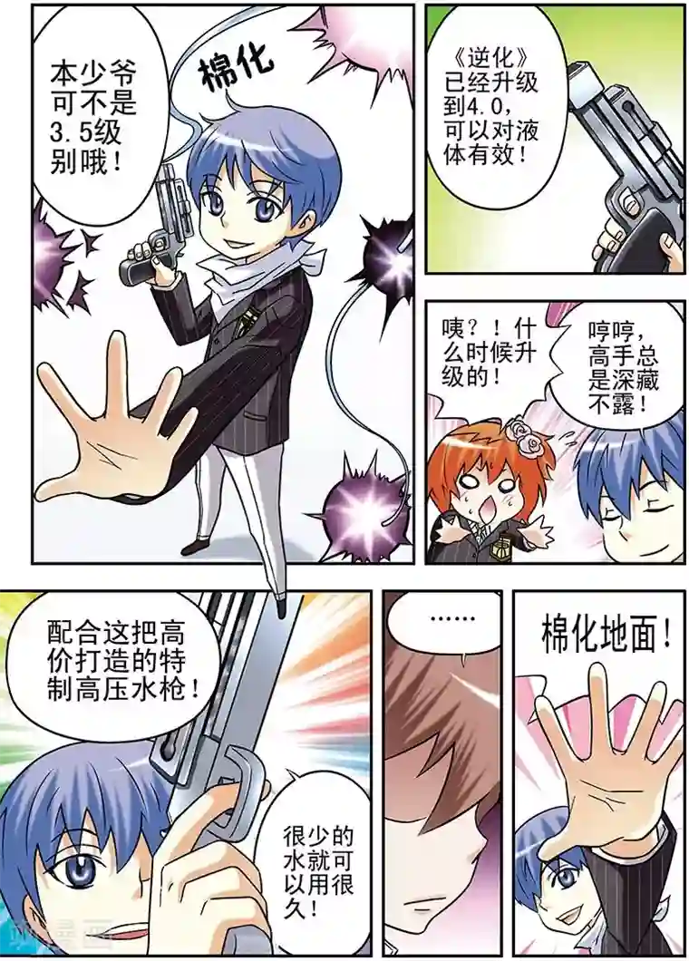 手机少年第65话