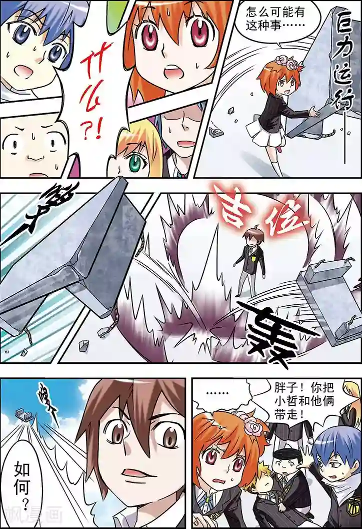 手机少年第65话