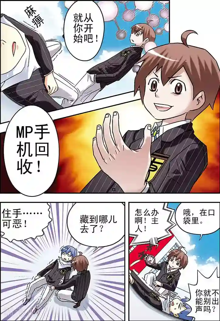 手机少年第66话