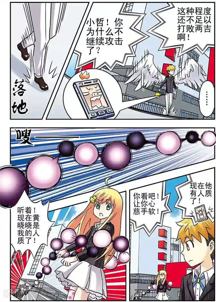 手机少年第66话