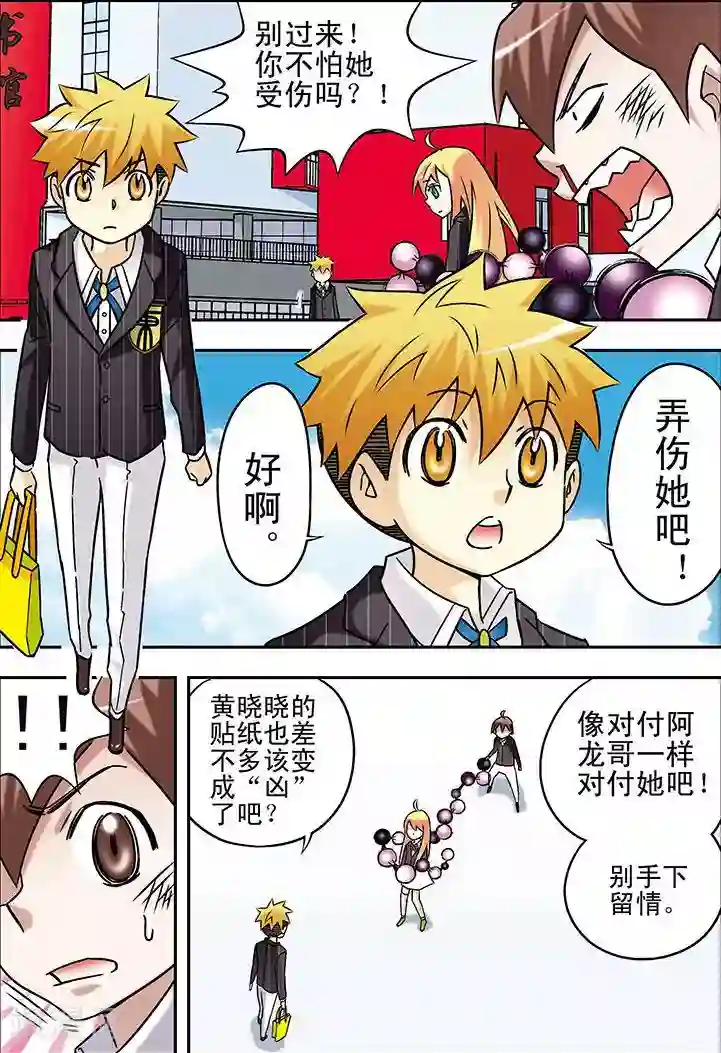 手机少年第66话