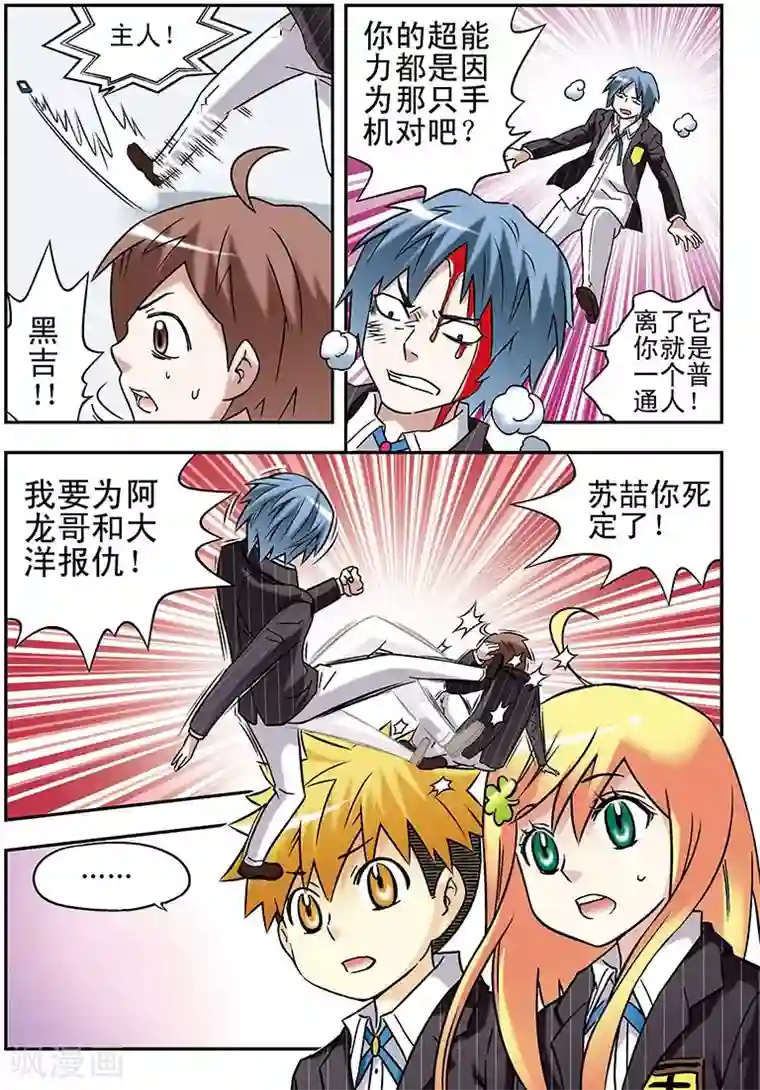 手机少年第66话